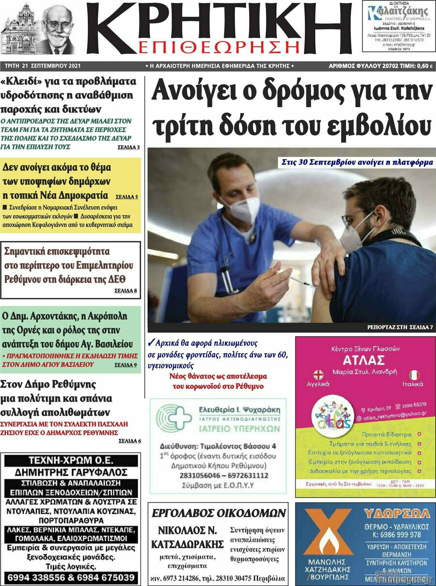 Κρητική Επιθεώρηση