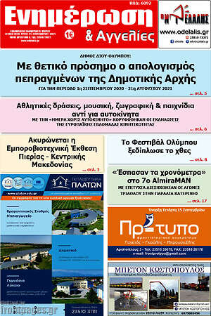 Πρωτοσέλιδο Ενημέρωση και Αγγελίες