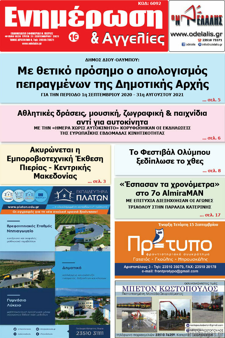 Ενημέρωση και Αγγελίες