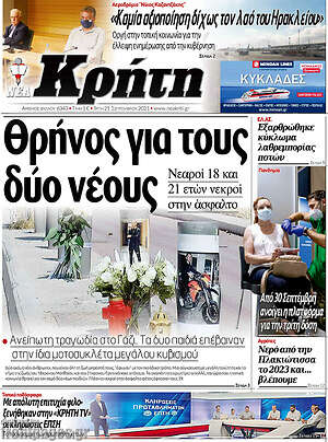 Πρωτοσέλιδο Νέα Κρήτη