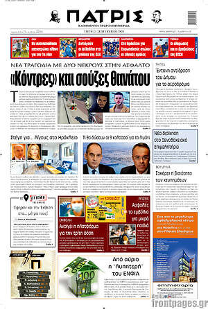 Πρωτοσέλιδο Πατρίς