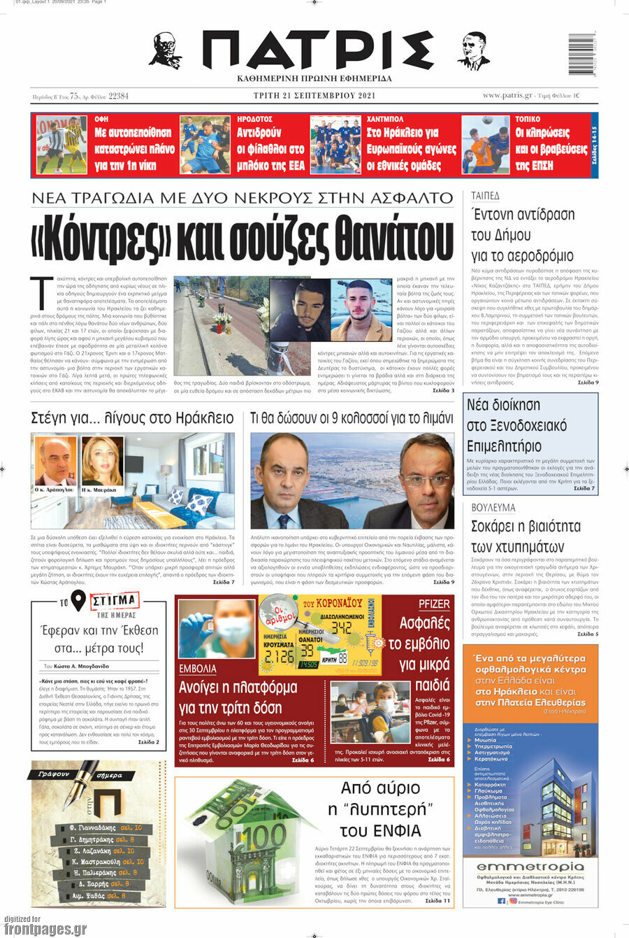 Πατρίς