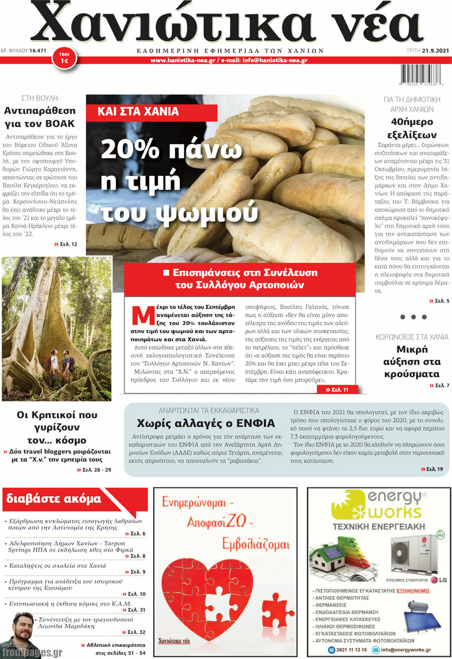 Χανιώτικα Νέα