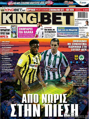 Πρωτοσέλιδο εφημερίδας King Bet - protoselida