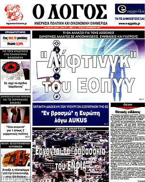 Πρωτοσέλιδο εφημερίδας Ο Λόγος - protoselida