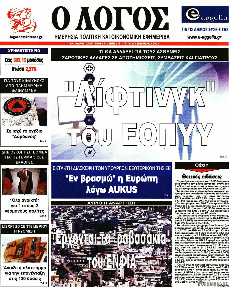 Ο Λόγος