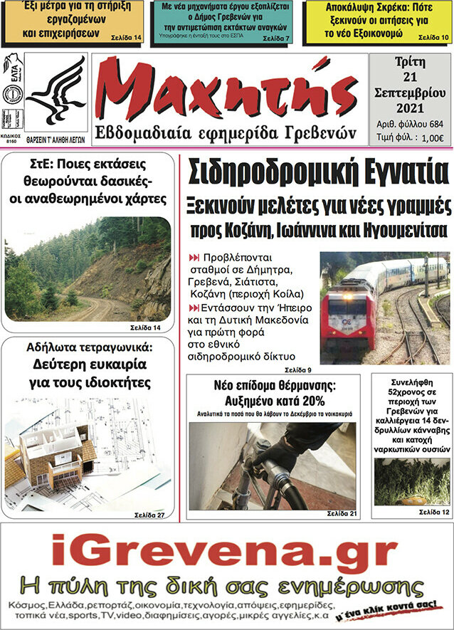 Μαχητής Γρεβενών