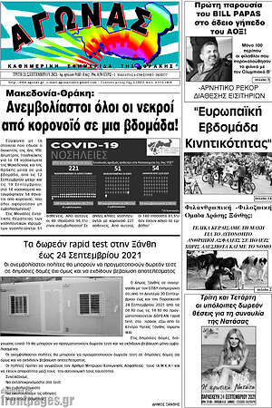 Πρωτοσέλιδο Αγώνας