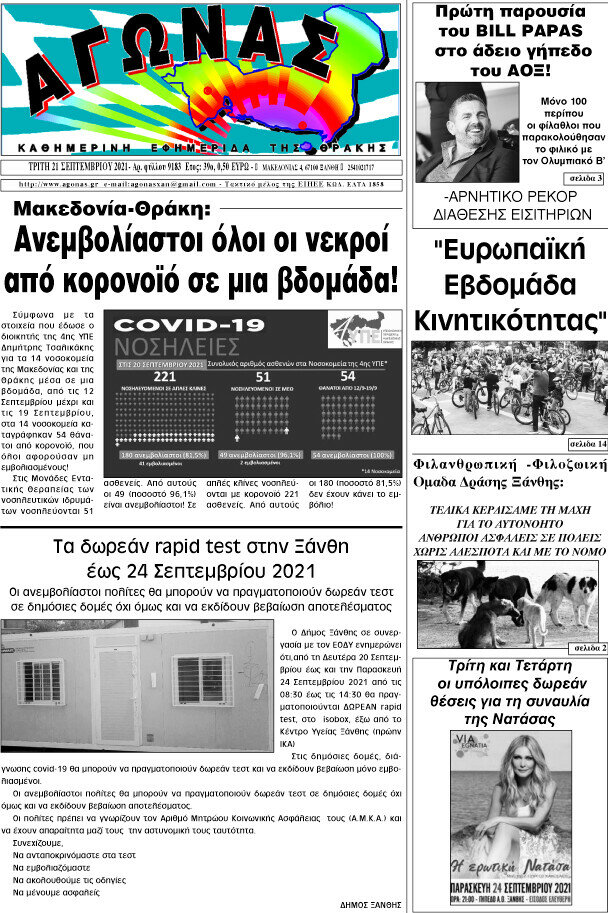 Αγώνας