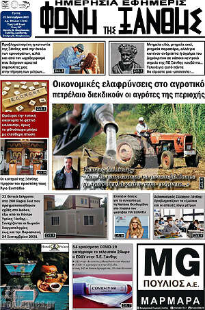 Πρωτοσέλιδο Φωνή της Ξάνθης