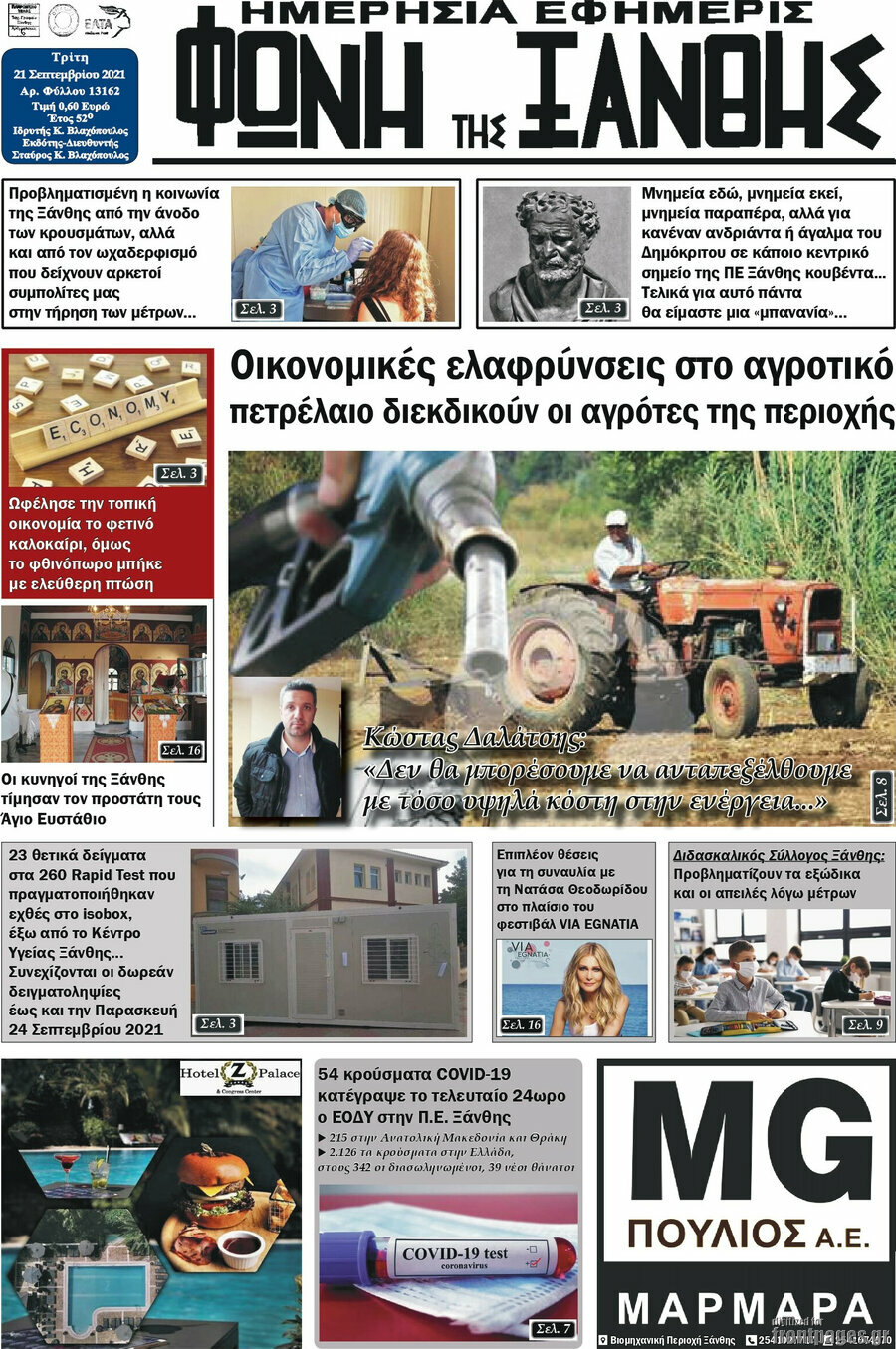 Φωνή της Ξάνθης