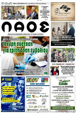 Πρωτοσέλιδο Λαός