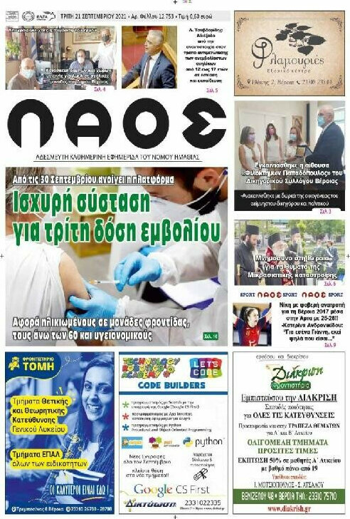 Λαός