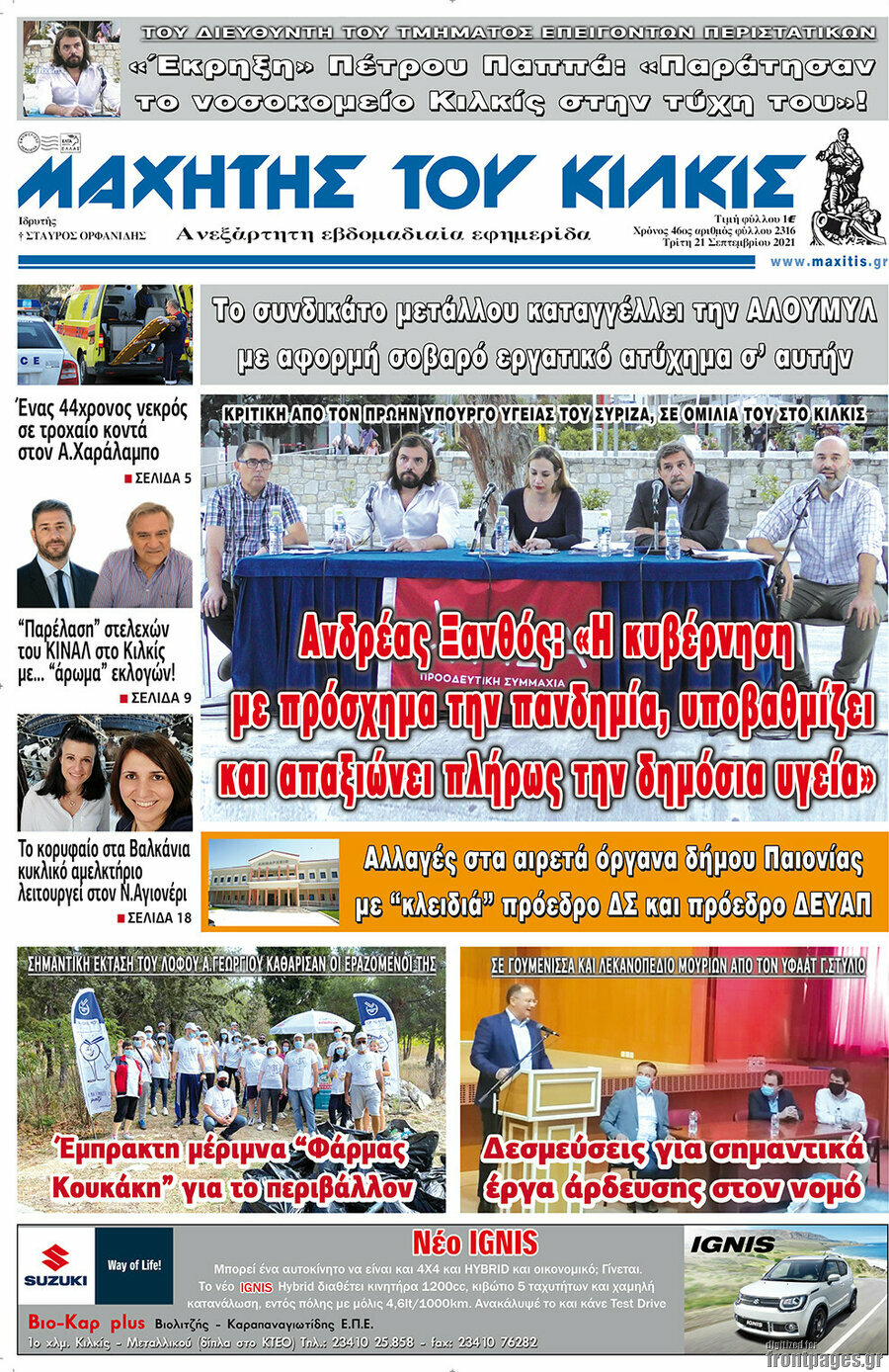 Μαχητής του Κιλκίς
