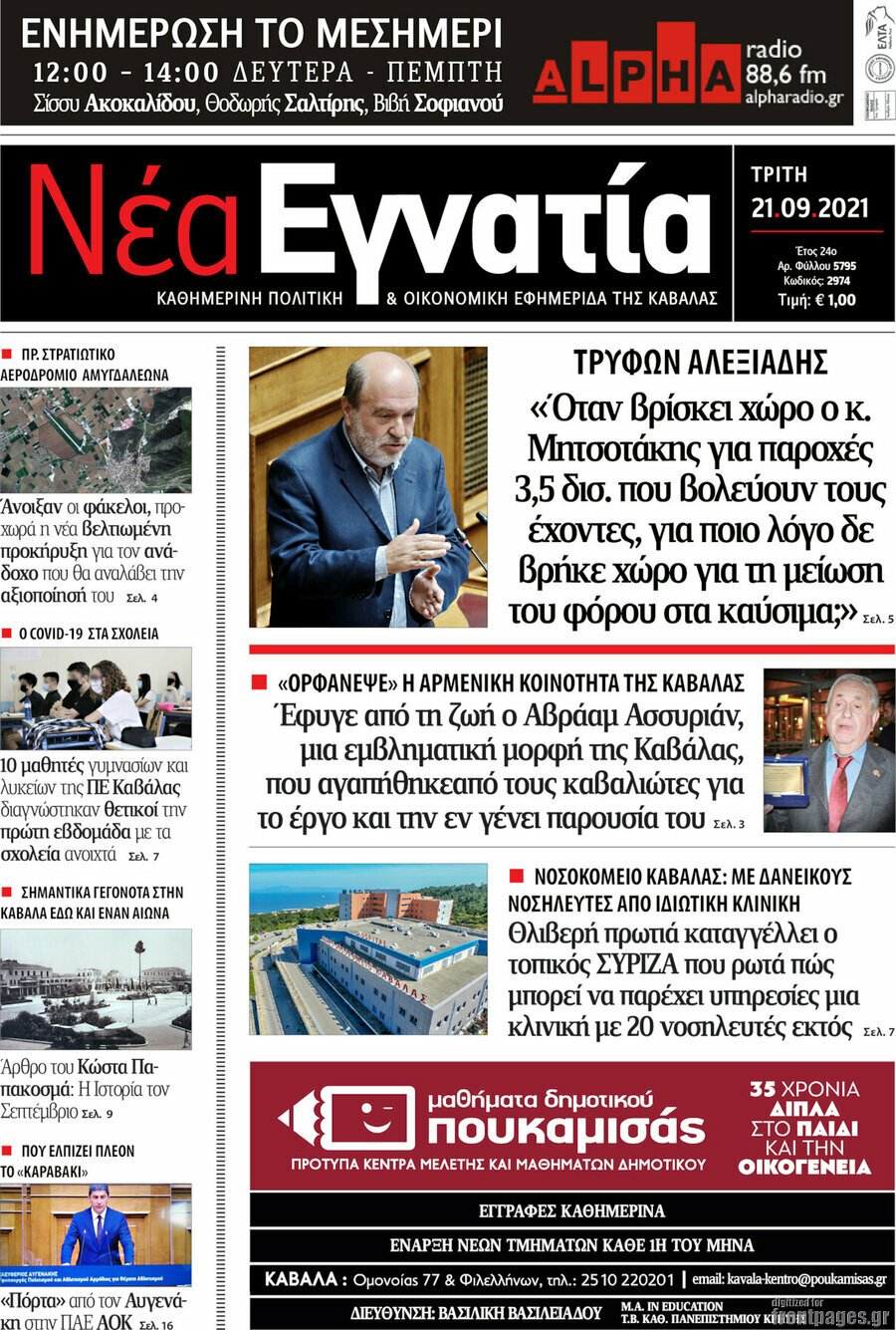 Νέα Εγνατία