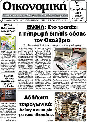 Πρωτοσέλιδο Οικονομική