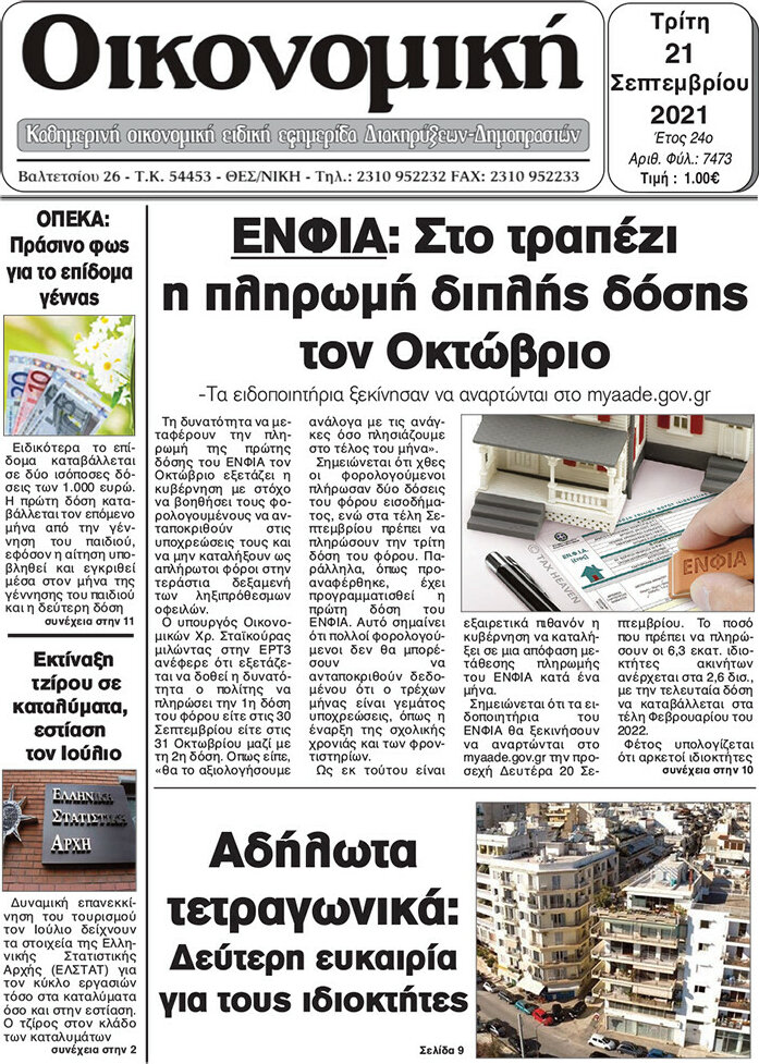 Οικονομική