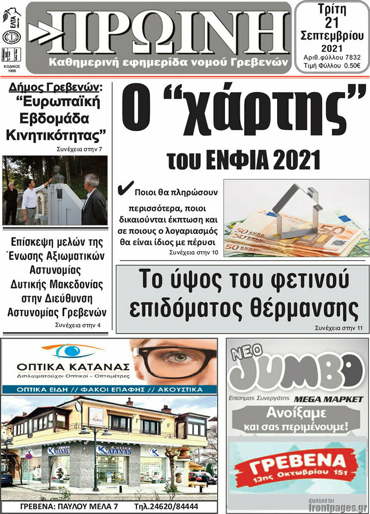Πρωινή Γρεβενών