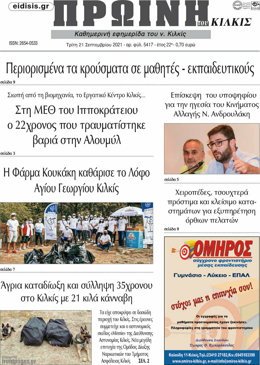 Πρωινή του Κιλκίς