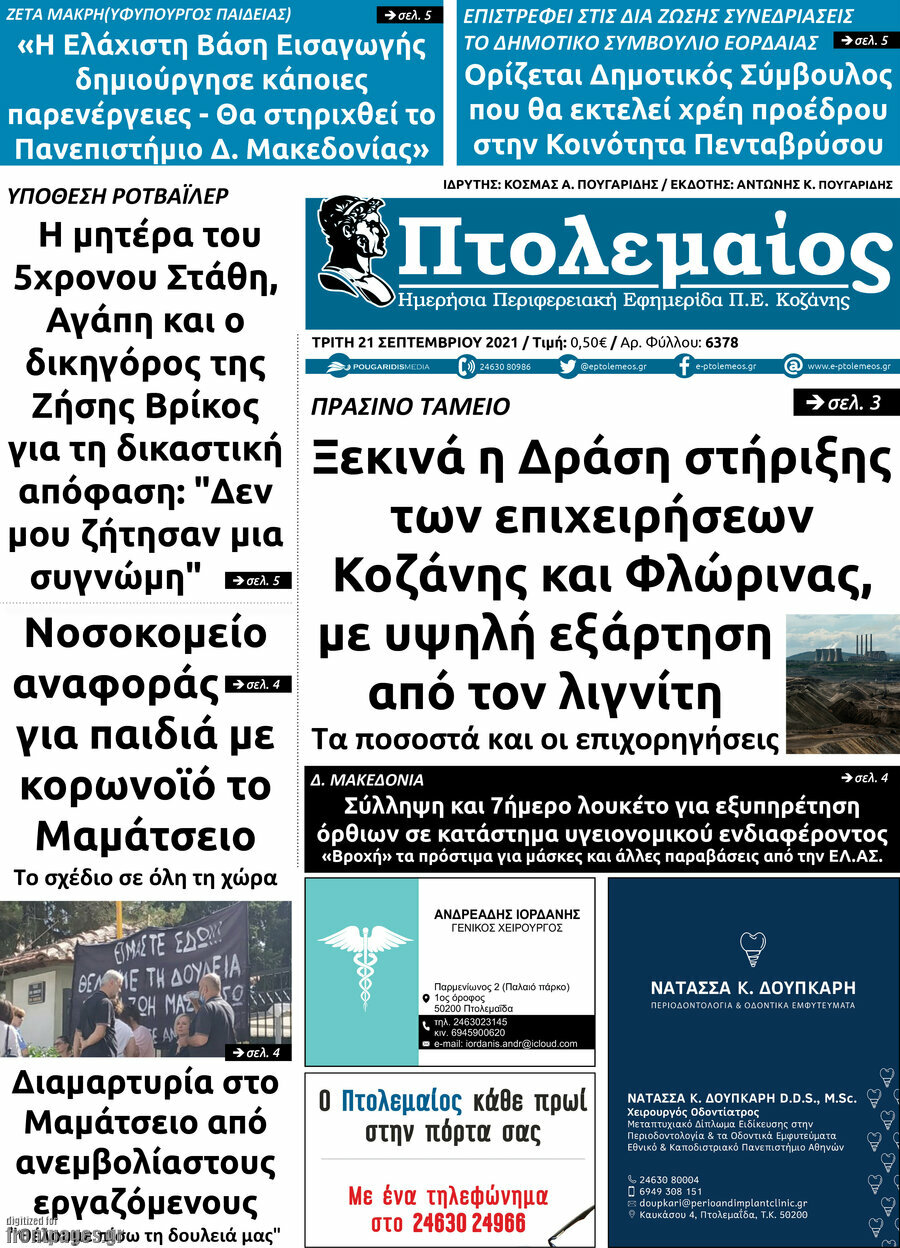 Πτολεμαίος