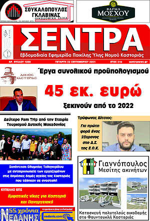 Πρωτοσέλιδο Σέντρα