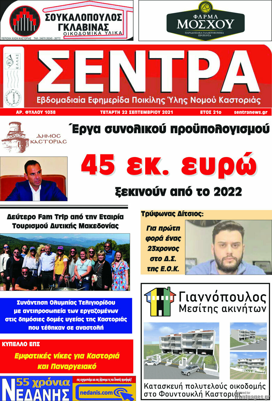 Σέντρα