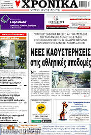 /Χρονικά της Δράμας