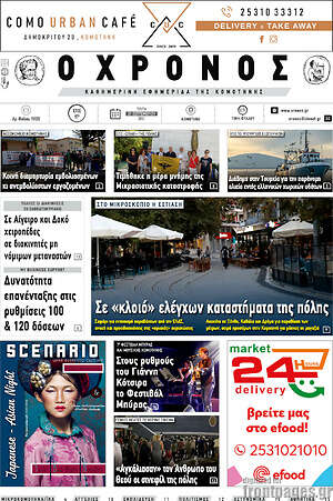 Πρωτοσέλιδο Χρόνος