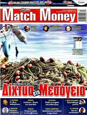 Πρωτοσέλιδο εφημερίδας Match Money - protoselida