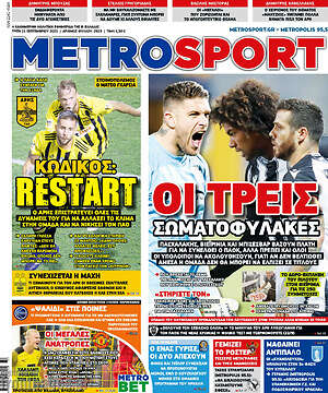 Πρωτοσέλιδο εφημερίδας MetroSport - protoselida