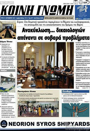 Πρωτοσέλιδο Κοινή Γνώμη