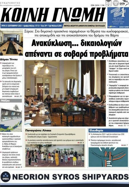 Κοινή Γνώμη