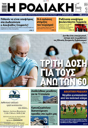 Πρωτοσέλιδο Η Ροδιακή