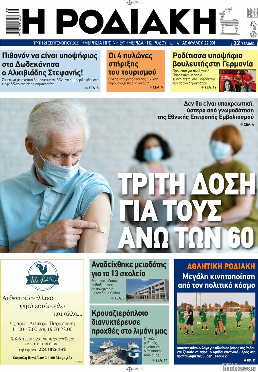 Η Ροδιακή