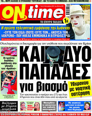 Πρωτοσέλιδο εφημερίδας ON time - protoselida