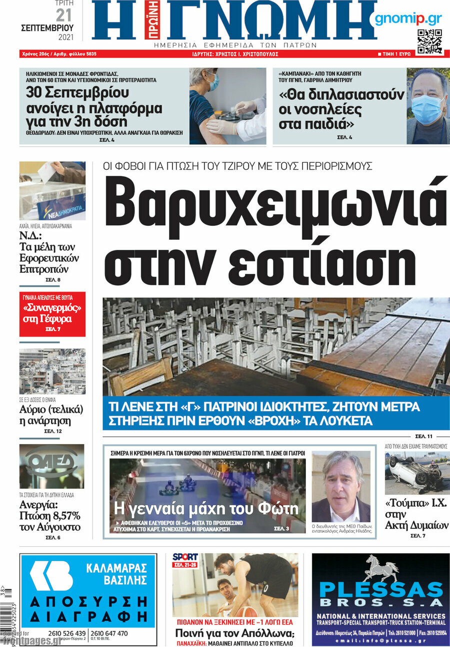 Η Γνώμη
