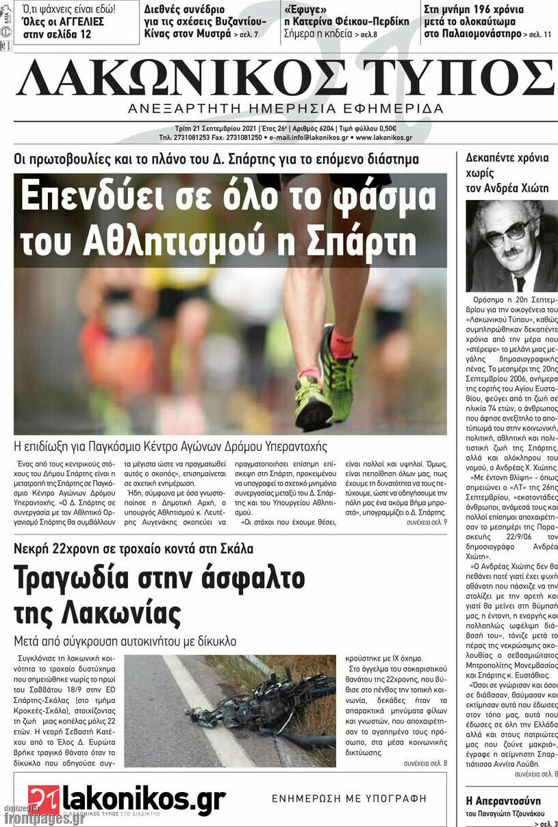 Λακωνικός Τύπος