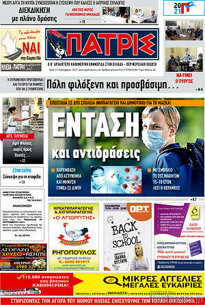 Πρωτοσέλιδο Πατρίς
