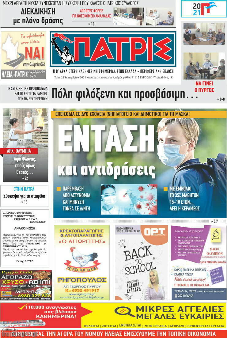 Πατρίς