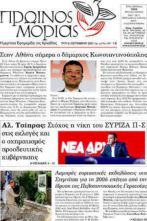 Πρωτοσέλιδο Πρωινός Μοριάς