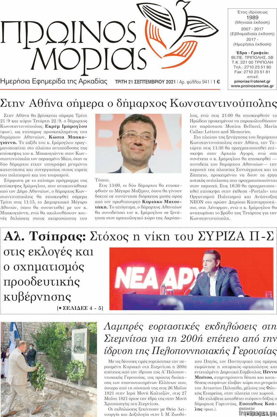 Πρωινός Μοριάς