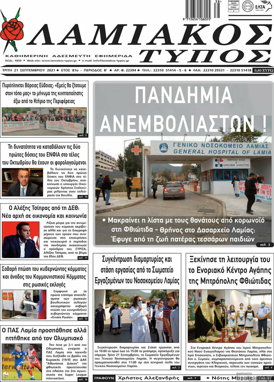 Λαμιακός Τύπος