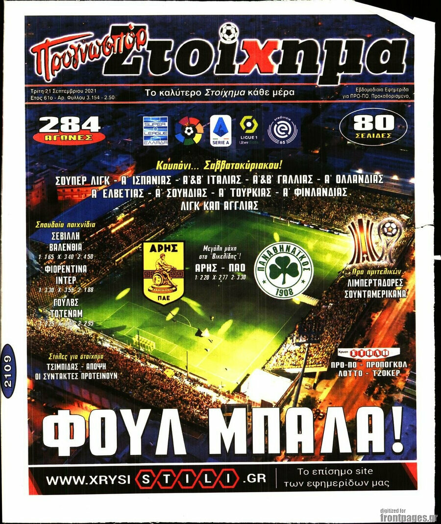 Προγνωσπόρ