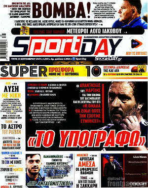 Πρωτοσέλιδο εφημερίδας Sport Day - protoselida