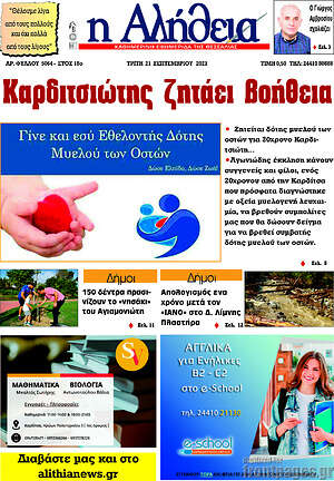 Πρωτοσέλιδο Η Αλήθεια