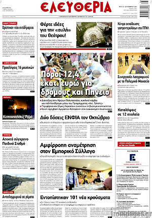 Πρωτοσέλιδο Ελευθερία