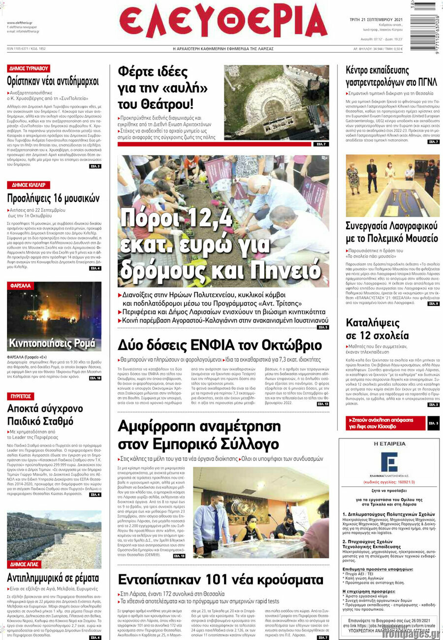 Ελευθερία