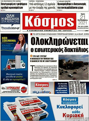 Πρωτοσέλιδο Κόσμος