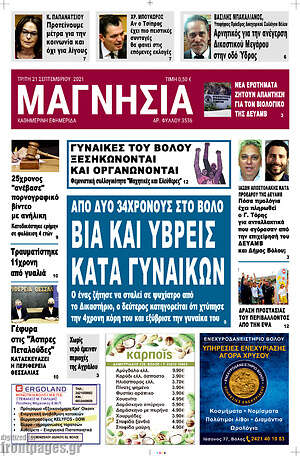 Πρωτοσέλιδο Μαγνησία