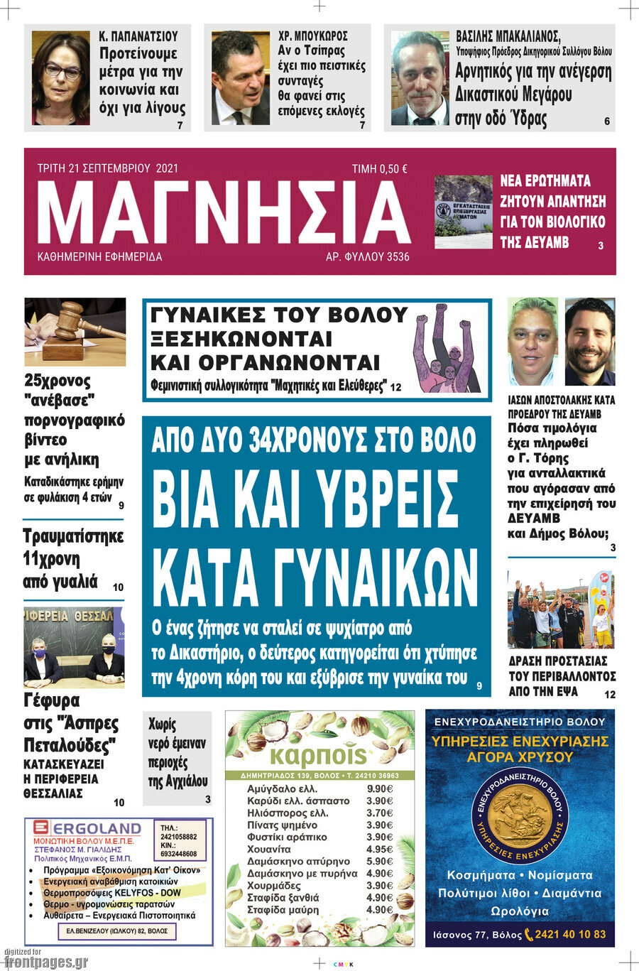 Μαγνησία